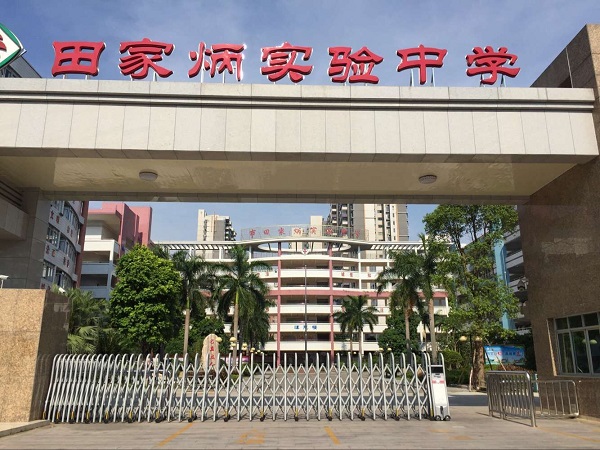 广东省清远市田家炳实验中学防滑处理